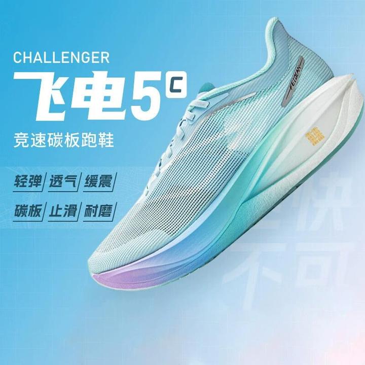 李宁联名APCLEE李|宁百搭飞电5C碳板跑步鞋男鞋学生4C鞋夏季透气