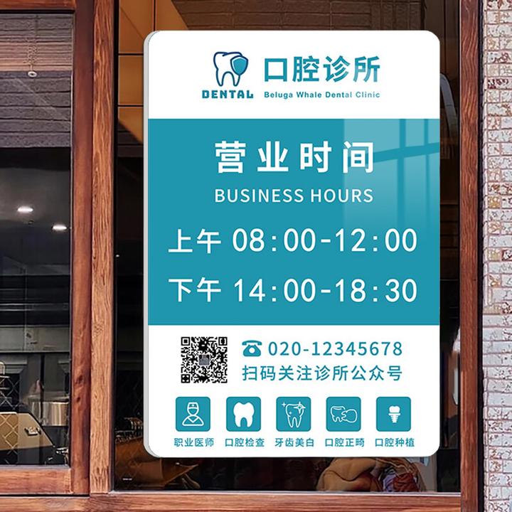 口腔诊所营业时间告示牌亚克力牙科门诊药店上班营业工作时间提示