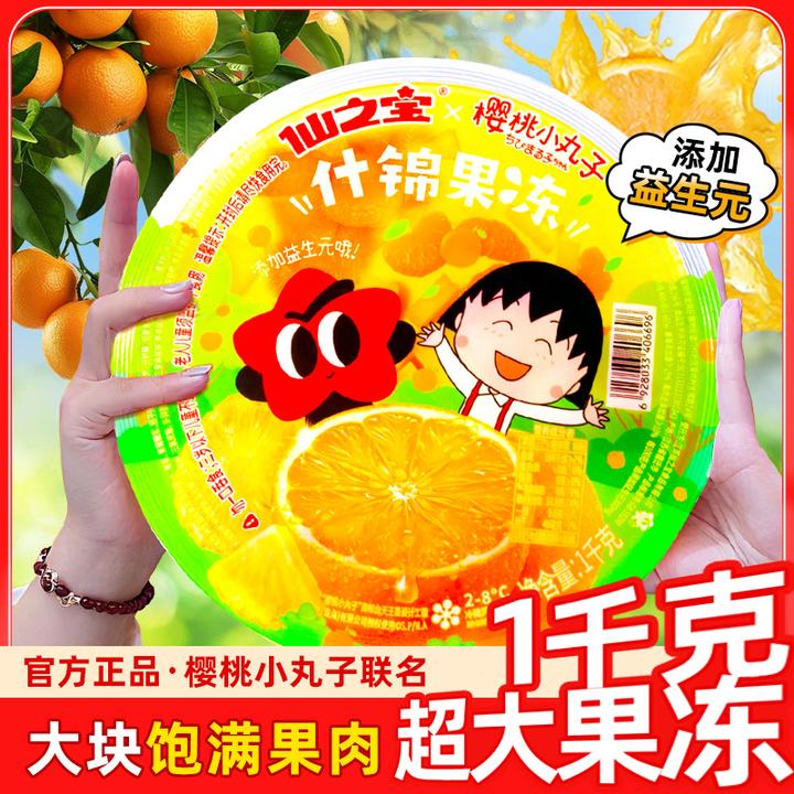 仙之宝樱桃小丸子IP联名1KG什锦大零食很忙很大果冻超大版