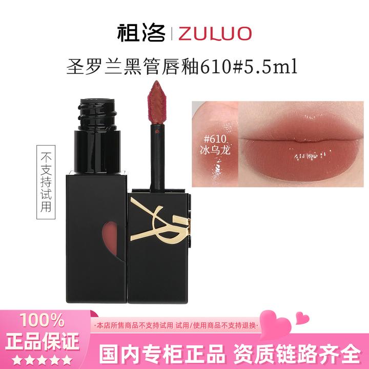 YSL/圣罗兰黑管镜面唇釉610#5.5ml爱心唇釉情人节礼物 不支持试用