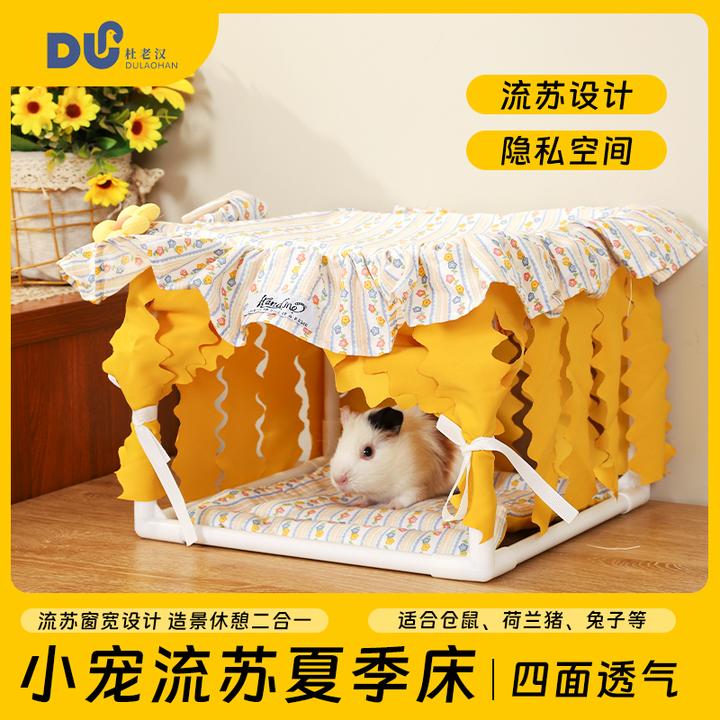 我和它小宠夏季流苏床躲避屋仓鼠荷兰猪兔子窝带帘子隧道帐篷窝