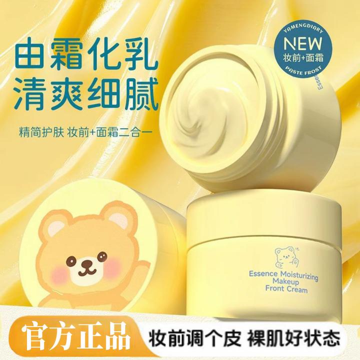 【黄油小熊】联名贴贴霜沁润保湿隐形妆前乳面霜温和润肤女官方正品