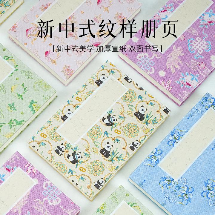 景阳阁新中式纹样册页宣纸本迷你文创diy空白奏折本半生熟折页本