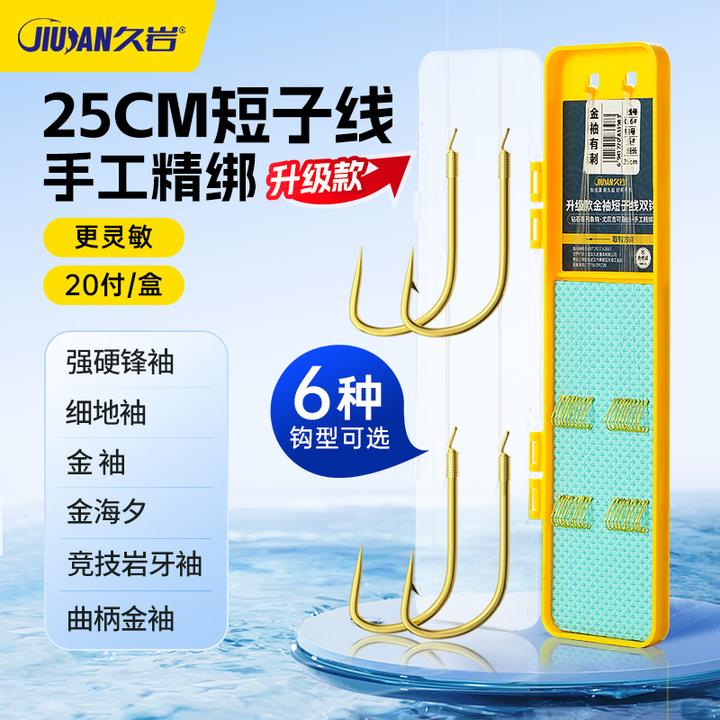 久岩升级版25cm短子线双钩合集强硬锋袖金袖金海夕细地袖鲫鱼钩