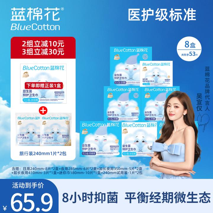 蓝棉花明星推荐【医护级】特护益生菌透气消毒零绒毛浆超薄卫生巾