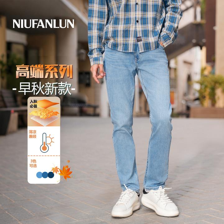 【早秋上新】纽梵伦直筒版型春秋款男士爆款牛仔裤凉感高弹休闲直筒