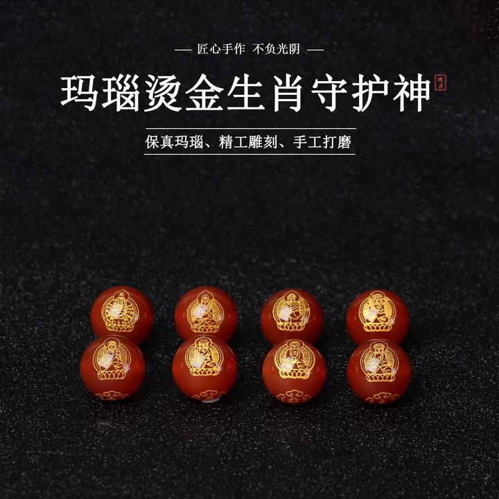 天然红玛瑙烫金散珠刻字生肖本命佛十二生肖八大守护神圆散珠配珠