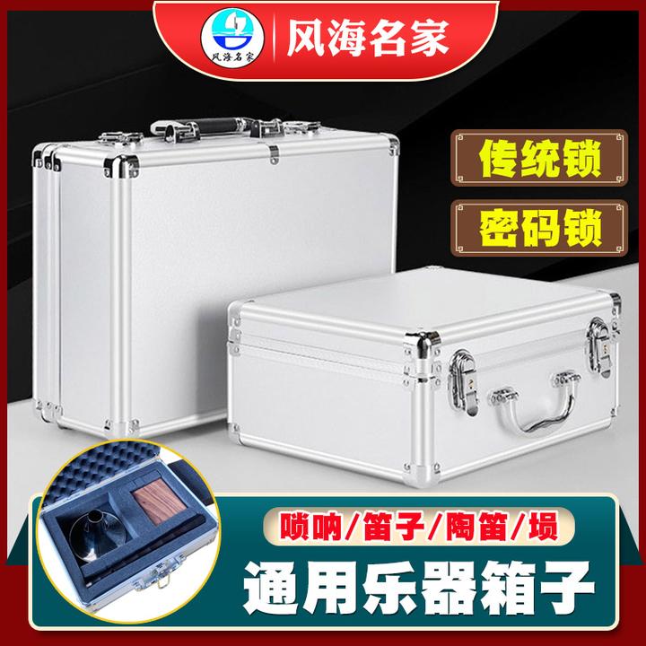 唢呐包专业乐器箱铝合金框架收纳长方形小型陶笛盒子埙箱配件盒