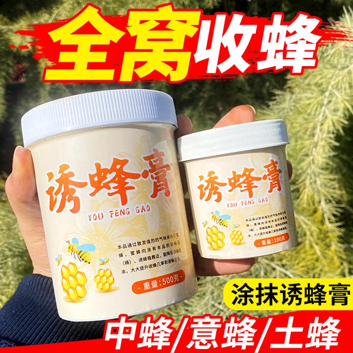 蜜蜂诱蜂膏野外引蜂工具中蜂意蜂专用养蜂涂抹蜂箱招蜂水
