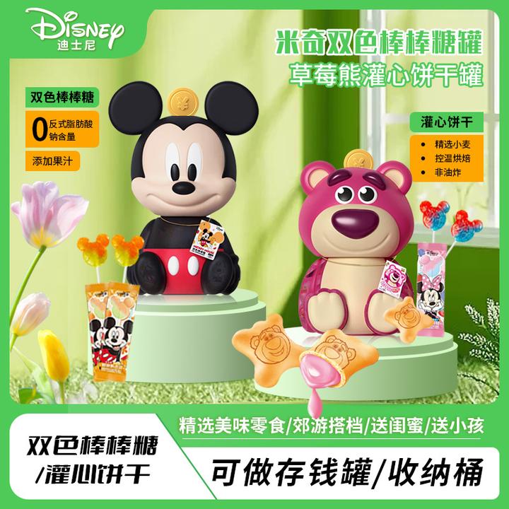 【米奇&草莓熊零食桶】儿童健康零食0反式脂肪酸0钠可做存钱罐收纳