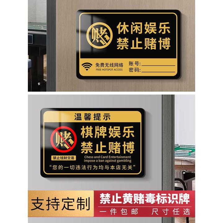 棋牌娱乐禁止赌博提示牌棋牌室警示牌标语贴纸禁止黄赌毒标识标牌