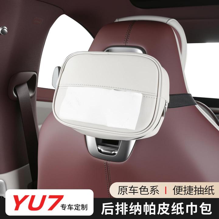 适用于小米YU7纸巾包车载后排座椅专用抽纸收纳盒内饰改装配件