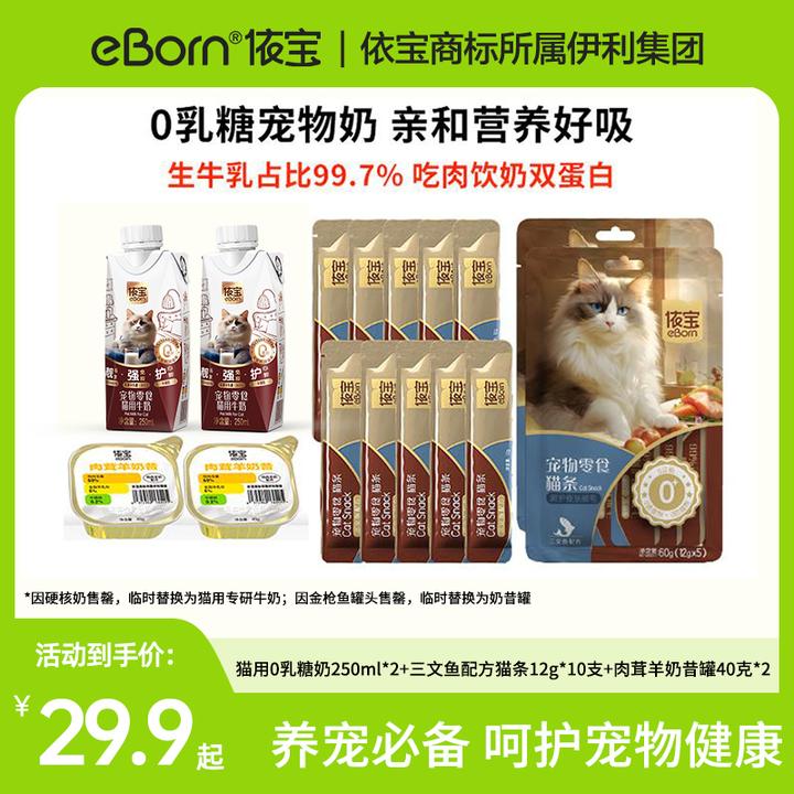 依宝【宠物牛奶零食礼包】猫狗通用0乳糖牛奶补钙猫条羊奶粉奶昔罐