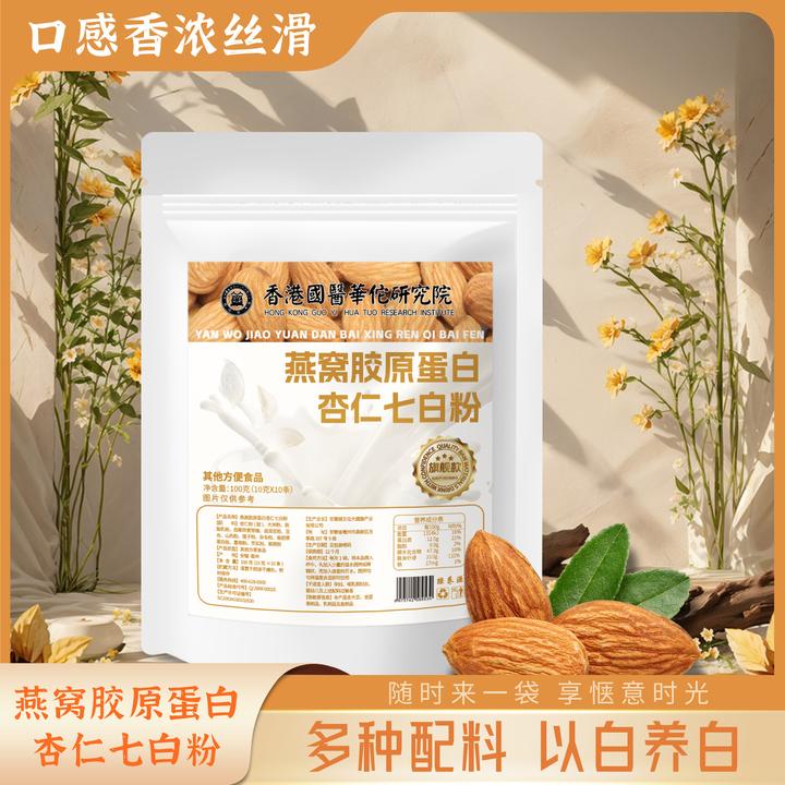 【中国国药 七白饮】养生燕窝胶原蛋白杏仁七白饮食养男女