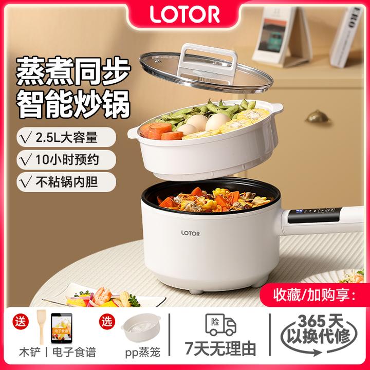 LOTOR徕多电煮锅多功能蒸煮一体电炒锅小型电火锅家用宿舍不粘锅