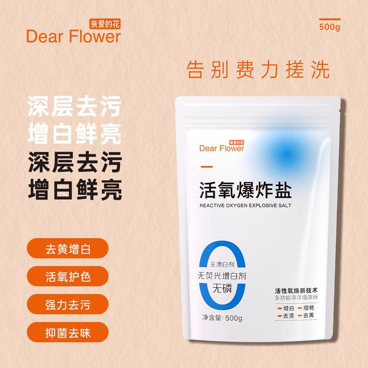 Dear Flower亲爱的花活氧爆炸盐【到手五袋】
