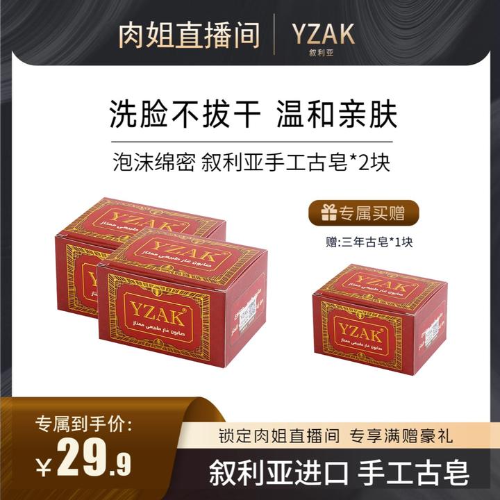 叙利亚YZAK手工古皂天然橄榄月桂油洗脸沐浴皂面部清洁叙利亚古皂