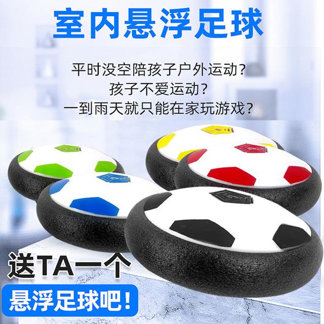 悬浮足球黑科技亲子互动双人幼儿园室内运动电动闪光玩具礼品新