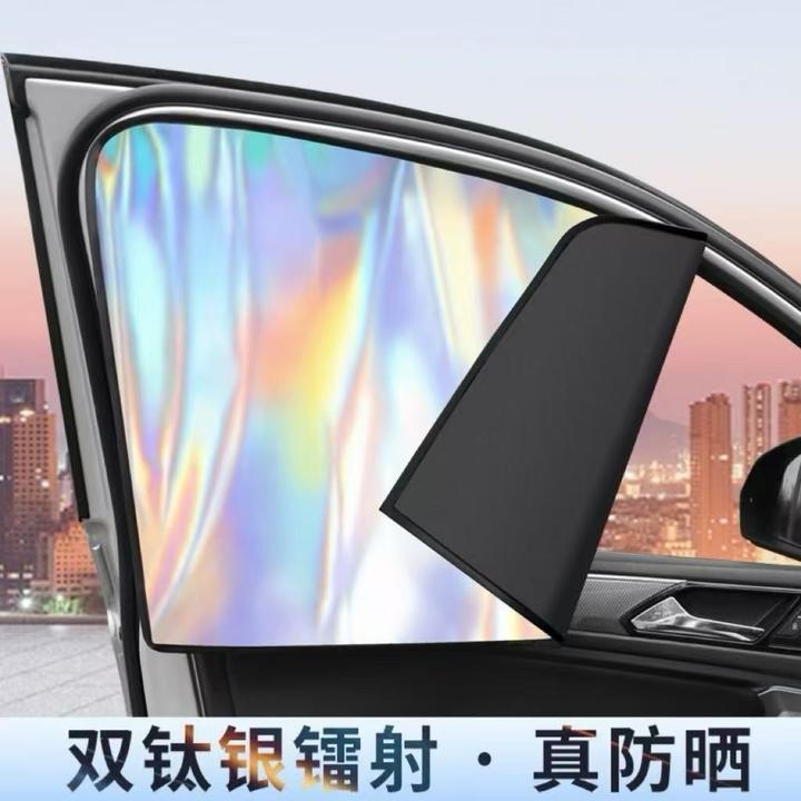 【镭射钛银不透光】汽车磁吸遮阳挡镭射遮阳帘吸附遮光隔离窗帘通用