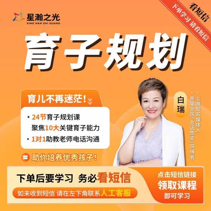 白瑞老师10大关键育子能力在线视频课D