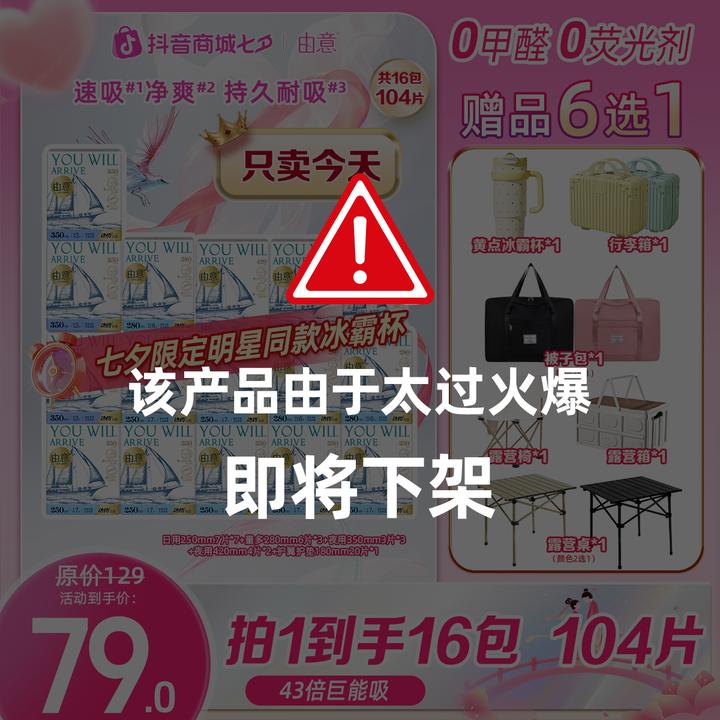 由意【双12返场】日夜组合棉柔透气高性价比卫生巾16包赠品多选一