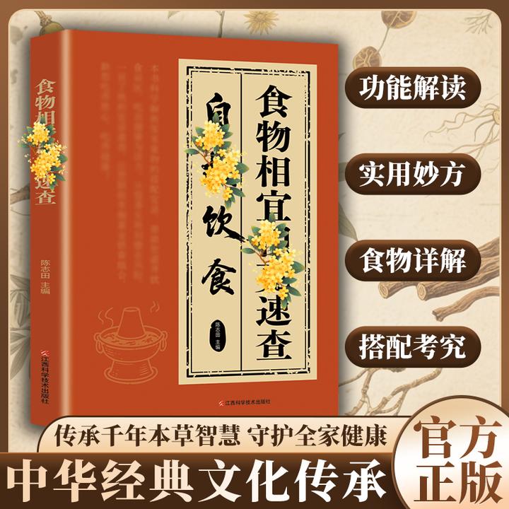 【家庭自查手册】食物相宜相克速查自救饮食 中草要彩色图鉴新编