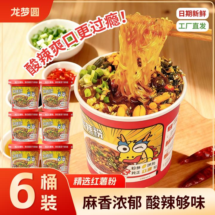 【新品上新】龙梦圆纯红薯粉饼经典酸辣粉冲泡速食非油炸*6桶