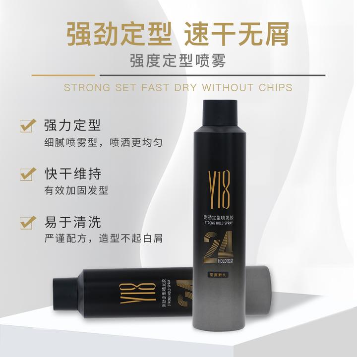 Y18黑瓶发型师专用发胶