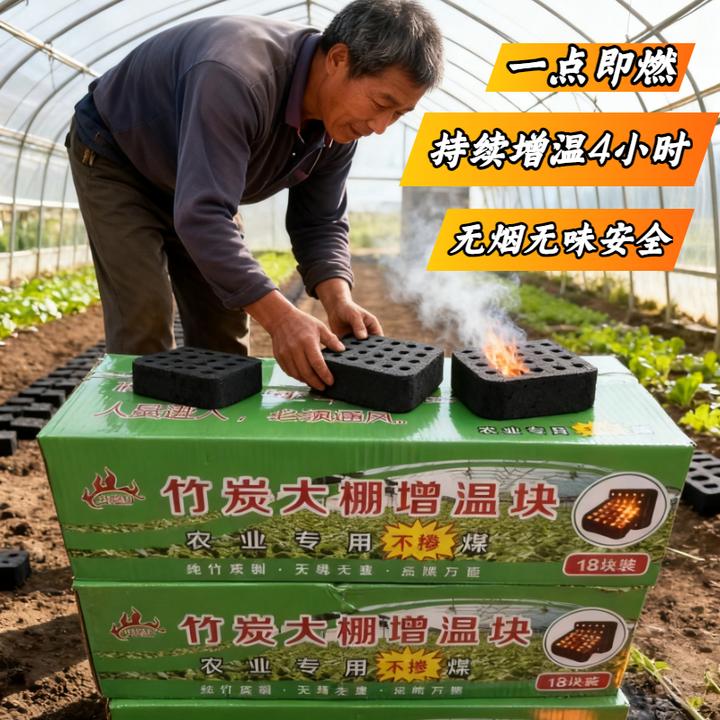 易燃耐烧竹炭增温块大棚养殖厂加热块温室拱棚升温无烟室内取暖