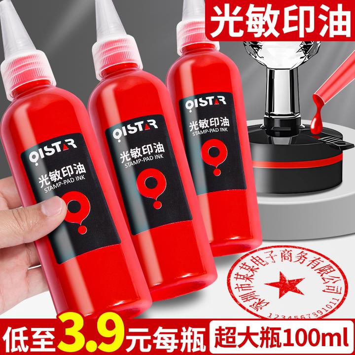 超大瓶光敏印油红色印章专用印油补充液公章盖章光敏章快干专用油