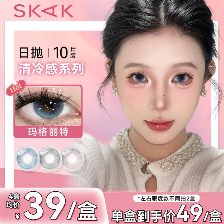 SKAK素颜美瞳日抛10片装无锁边蓝色14.2小直径非离子近视隐形眼镜