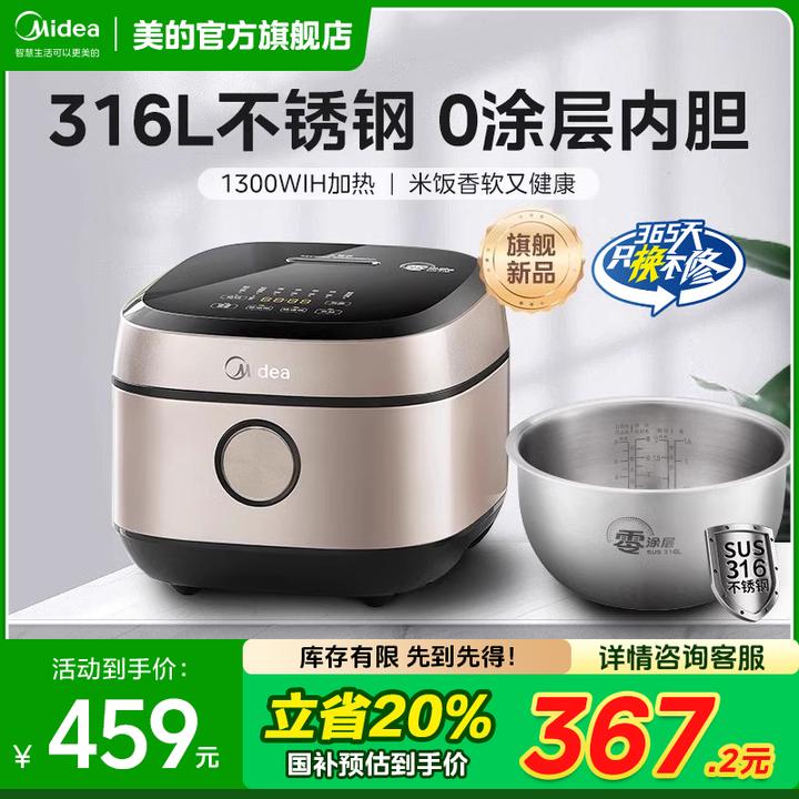 美的电饭煲IH无涂层4L家用0涂层316内胆不锈钢电饭锅官方HC459S
