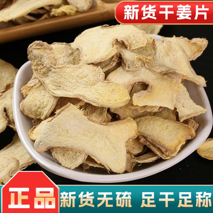 新货云南罗平生干姜片无硫正品小黄姜片甘草老姜片纯干姜老姜泡水