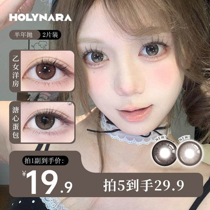 Holy Nara美瞳学生党自然混血半年抛星野咖啡三明治彩色隐形眼镜