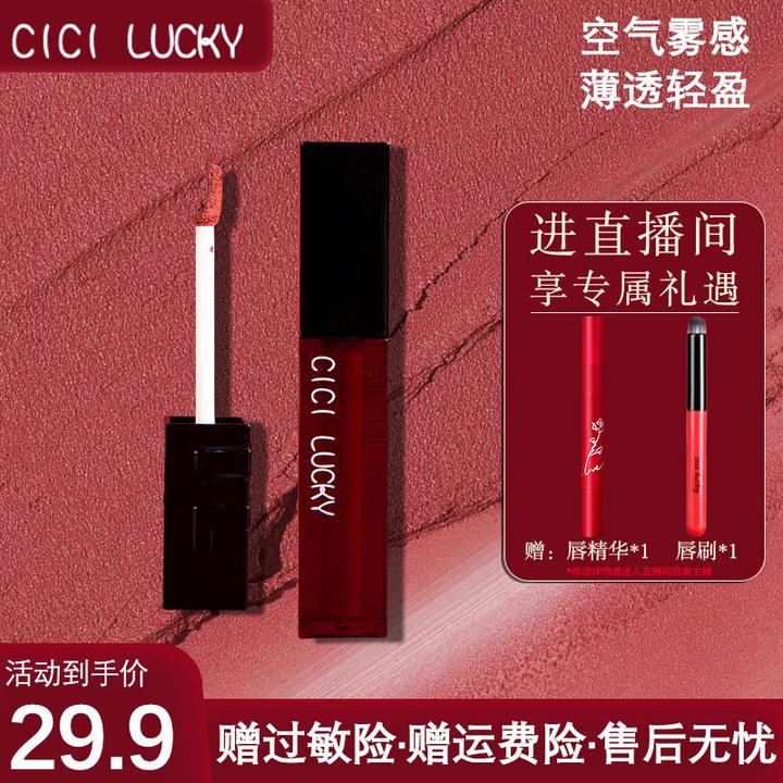 CiCiLucky唇泥柔雾雾面哑光唇泥不易沾杯不易掉色持久持妆唇泥