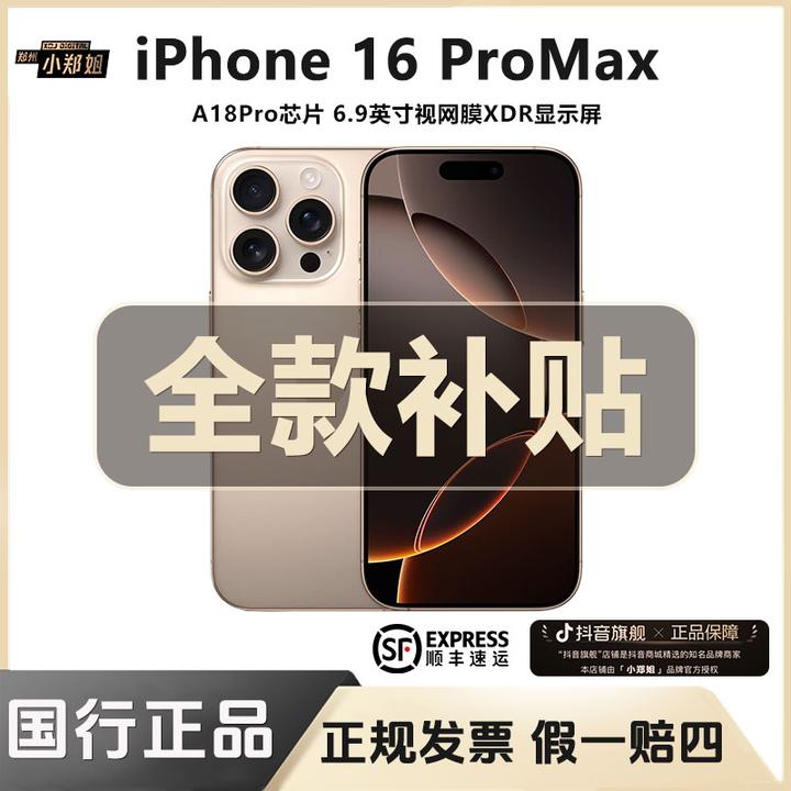 准新品 Apple/苹果 【全款特价】16 ProMax 国行原装正品手机