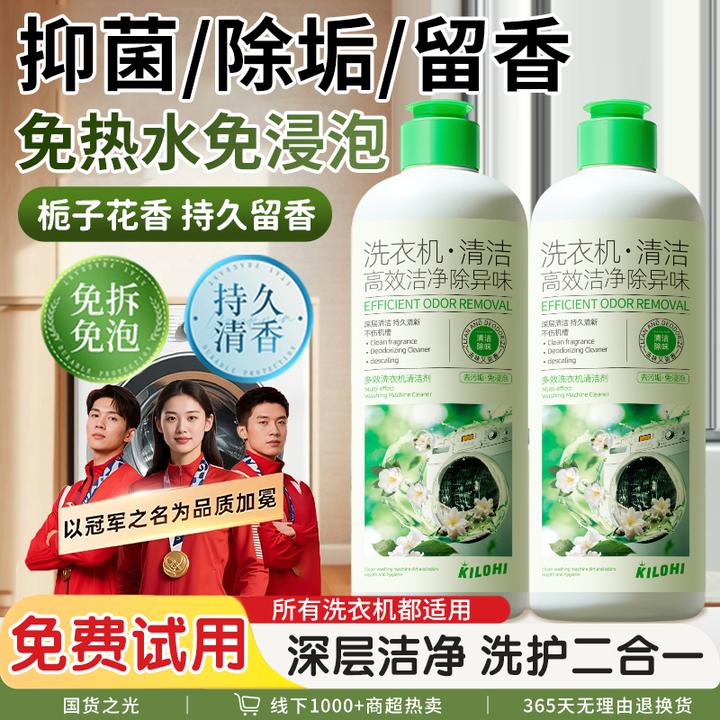 【冠军推荐】洗衣机槽清洗剂全机型通用杀菌除垢除螨清新留香清洁剂