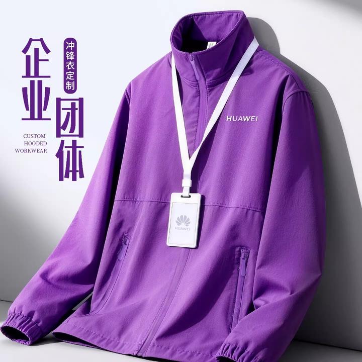 紫色软壳冲锋衣工作服外套夹克商务团体聚会户外活动企业工装定制