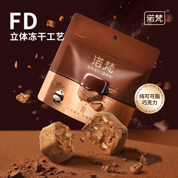 诺梵冻干鲜萃黑巧克力可可脂健身小零食