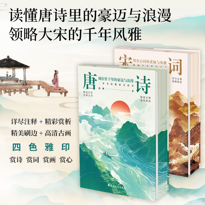 唐诗宋词刷边全彩古画 注释解析 读懂唐诗的豪迈 领略大宋的风雅