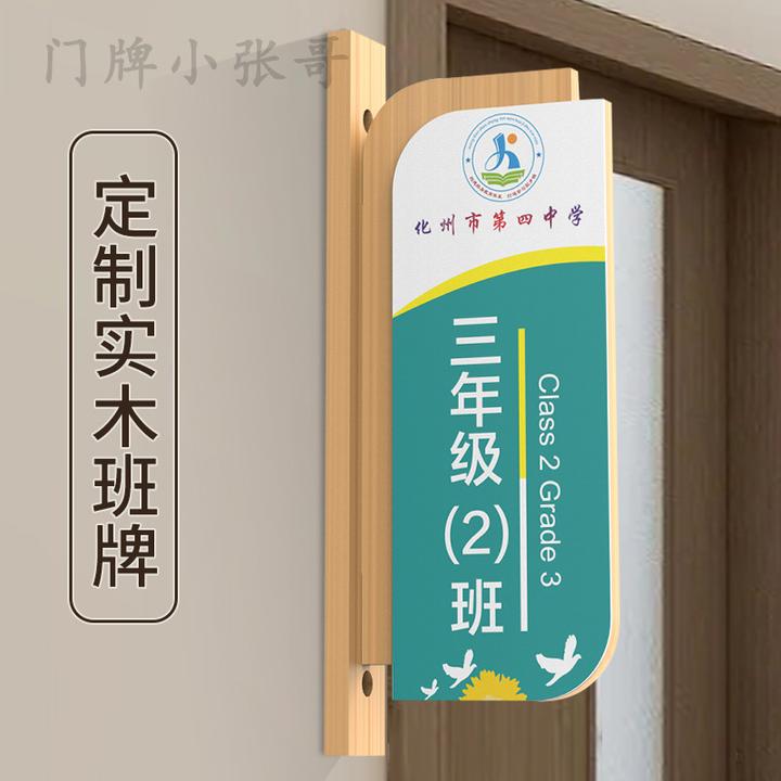 实木双面可更换学校班级教室门牌立式挂牌医院培训机构办公室标牌