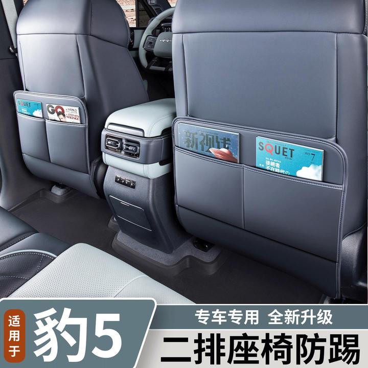 适用于方程豹豹5座椅防踢垫防刮耐磨皮革垫后排座椅防踢内饰用品