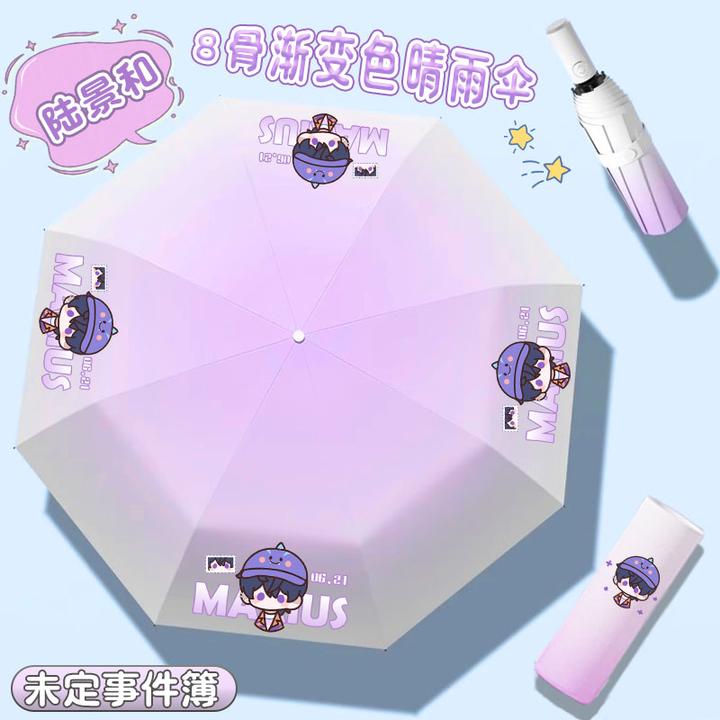 【渐变自动晴雨伞】未定事件簿同人周边伞可爱黑胶伞8股遮阳雨伞