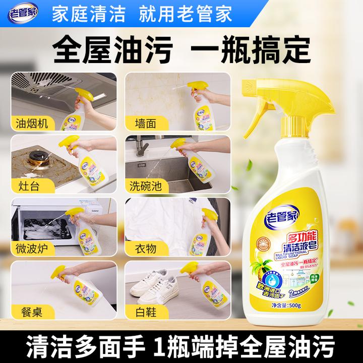 老管家多功能清洁皂液浴室厕所家电衣物厨房清洗通用去油污除垢剂