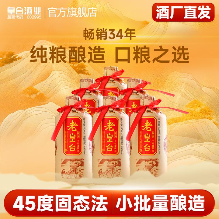 皇台【酒厂直营】6瓶老皇台小批量酿造固态法纯粮酒净爽型45度500ml