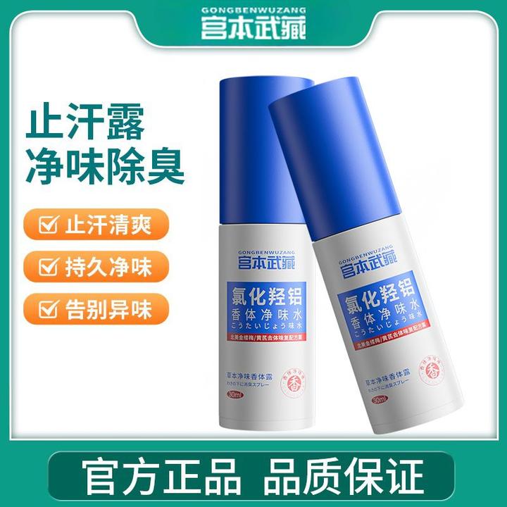 【进口原料】氯化羟铝香体净味水腋露腋下止汗清爽除味持久留香
