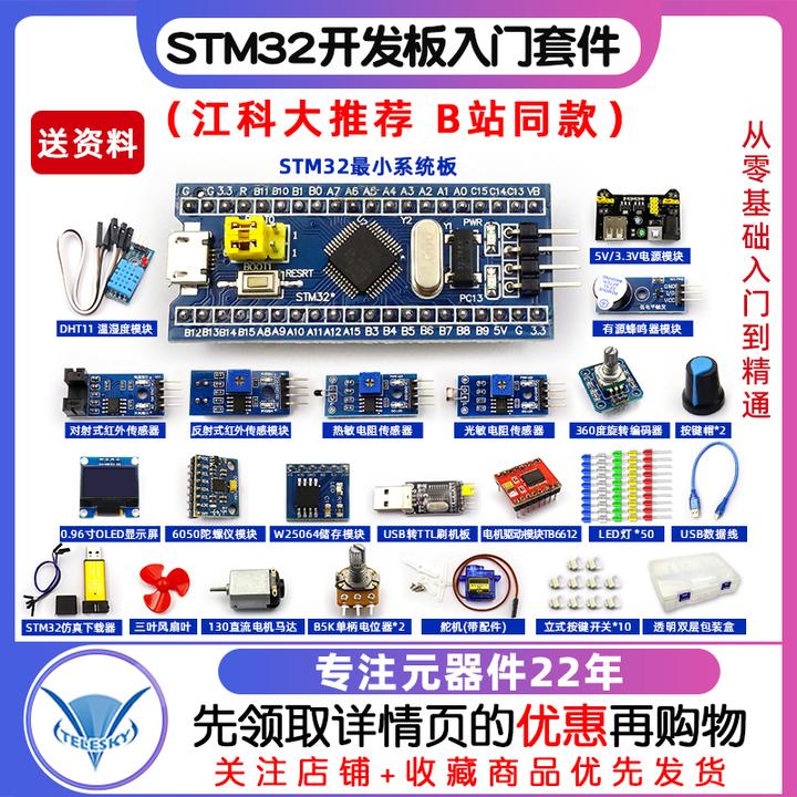 STM32开发板入门套件 STM32最小系统板电子面包板 科协江科大同款
