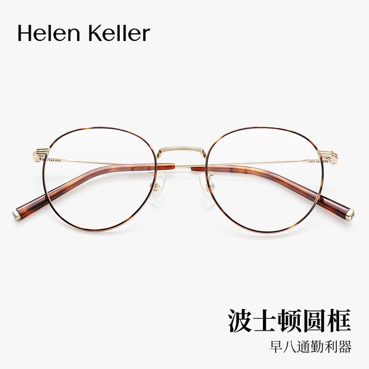 海伦凯勒复古潮流超轻韩版眼镜防辐射钛合金时尚护眼框镜H9615