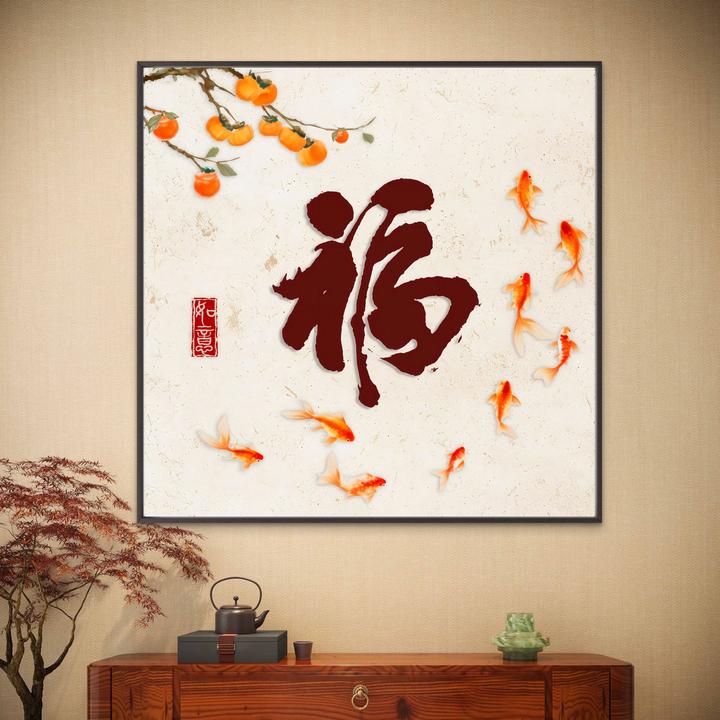【原创新品】新中式福字方形墙壁画用于玄关餐厅客厅装饰