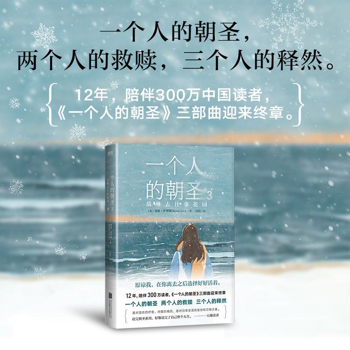 磨铁 一个人的朝圣.3,莫琳去往事花园 [英] 蕾秋·乔伊斯著